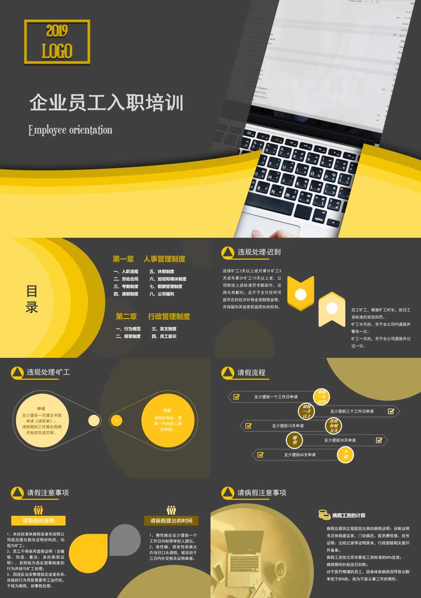 员工培训 (45)员工培训PPT模板